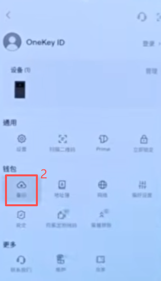 OneKey APP界面