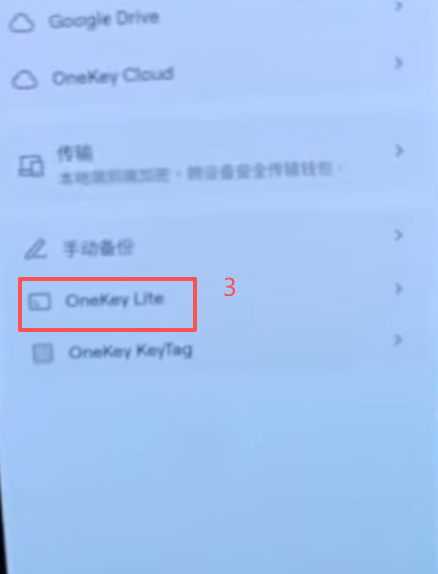 OneKey APP界面