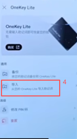 OneKey APP界面