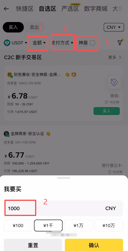 币安C2C商家筛选界面