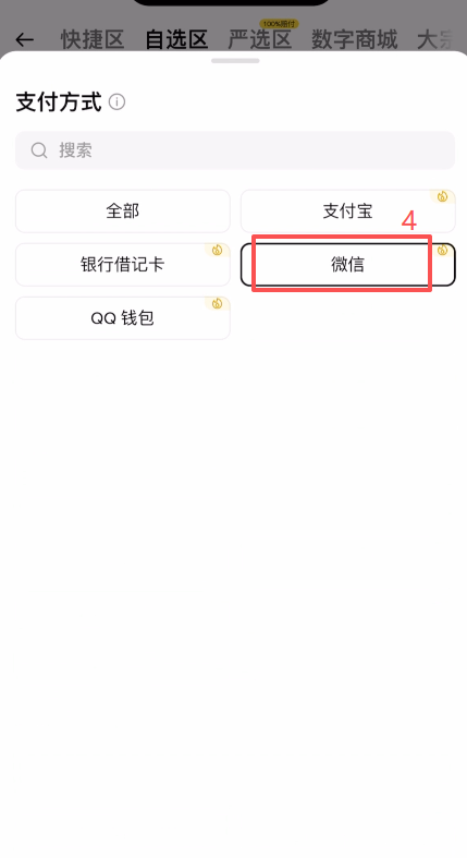 币安C2C商家筛选界面