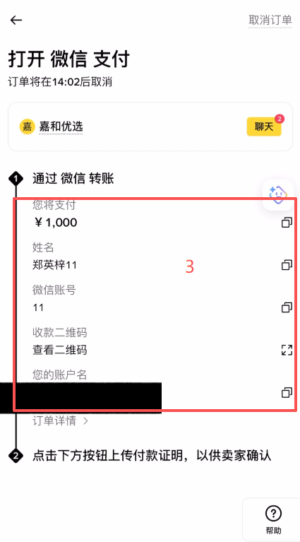 订单生成后的付款信息页面