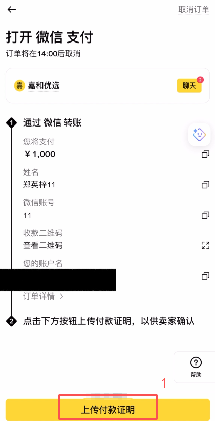 上传付款证明界面