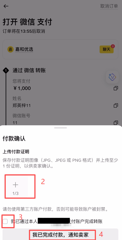 上传付款证明界面