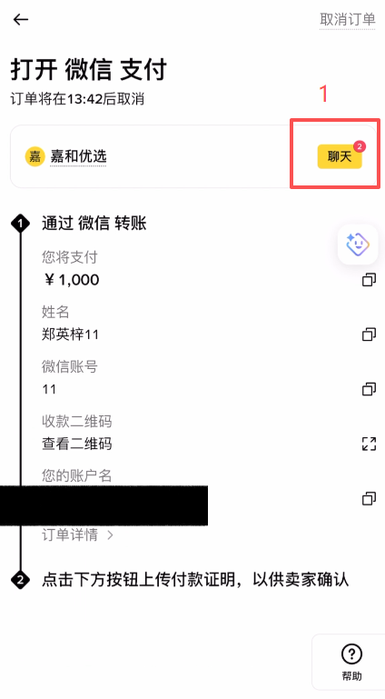 联系商家页面