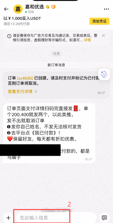 联系商家页面