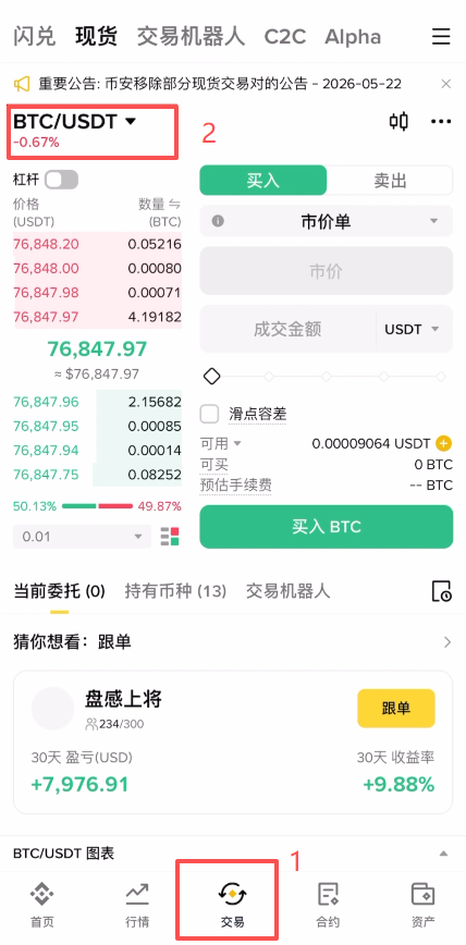 币安现货交易界面