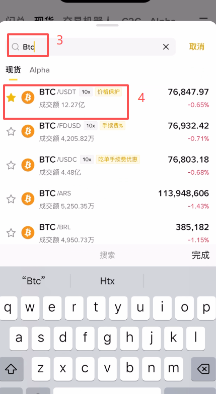 币安现货交易界面