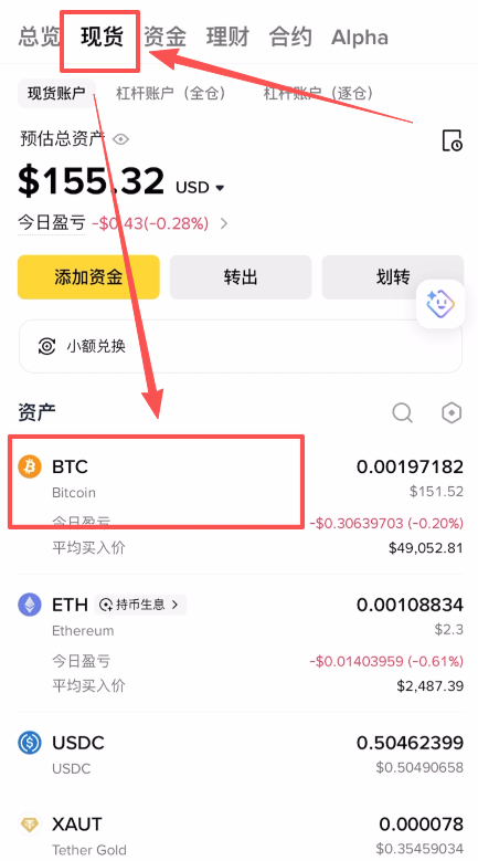 现货账户查看资产页面