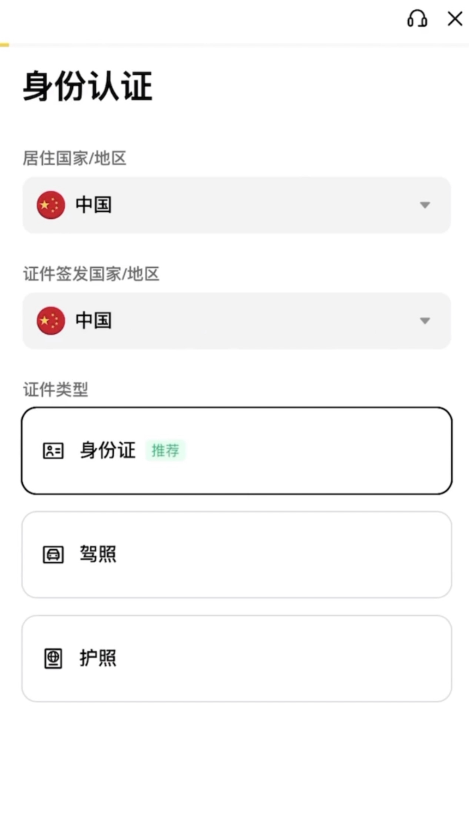 [KYC身份认证页面]