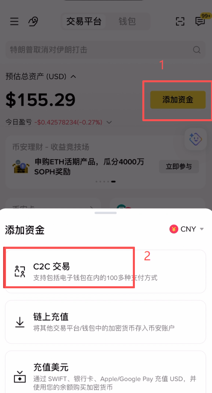 C2C买币页面