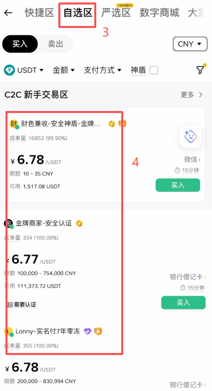C2C买币页面