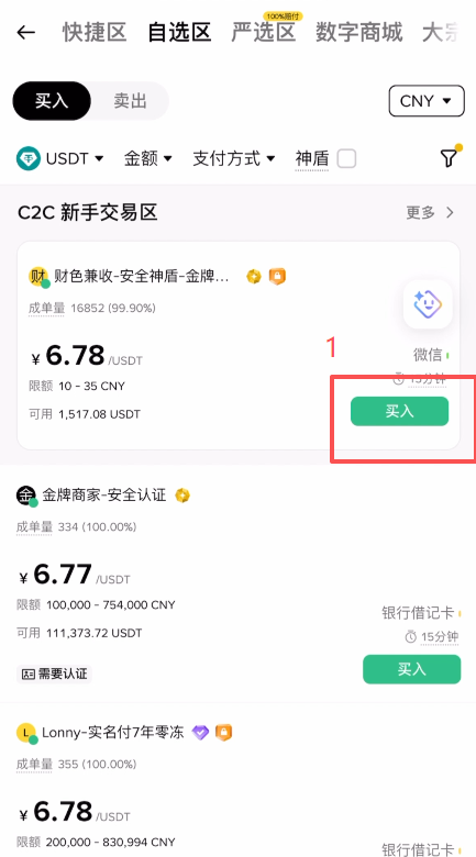 [商家收款信息页面]