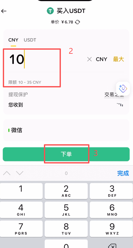 [商家收款信息页面]