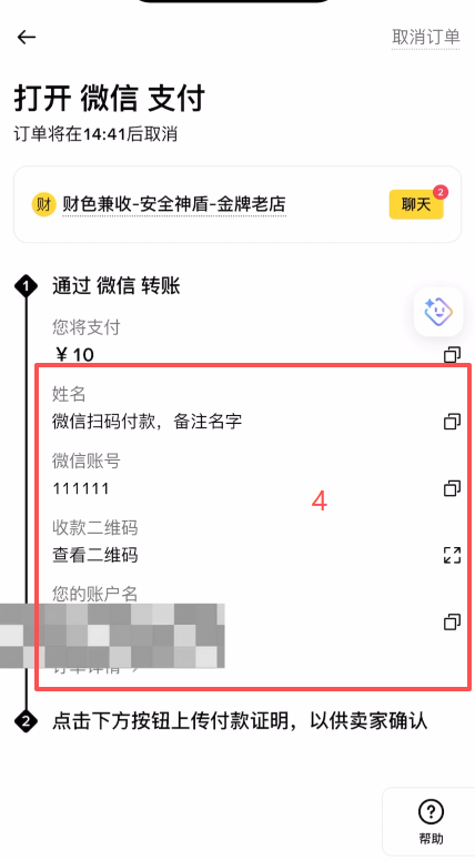 [商家收款信息页面]
