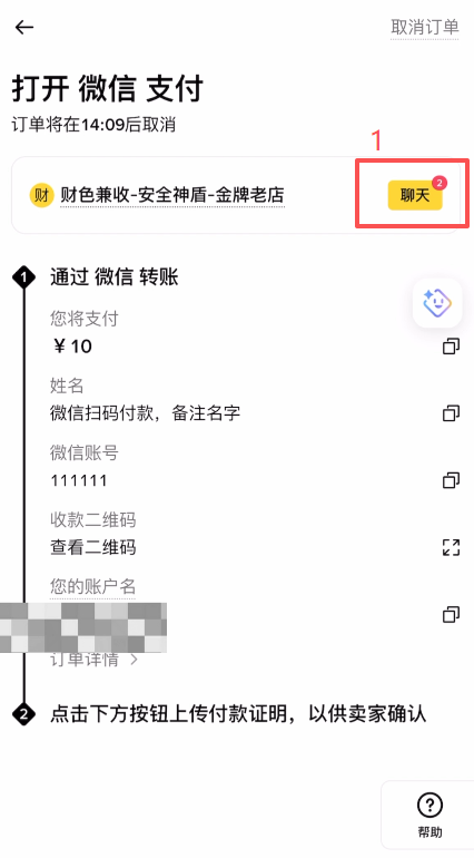 和商家沟通页面