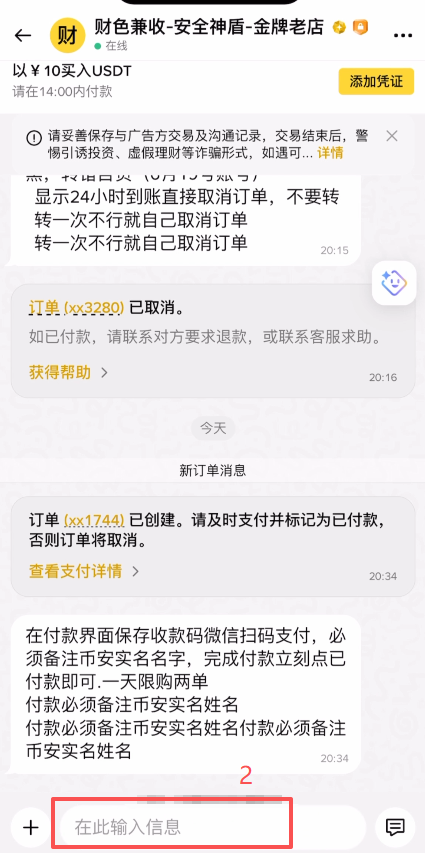 和商家沟通页面