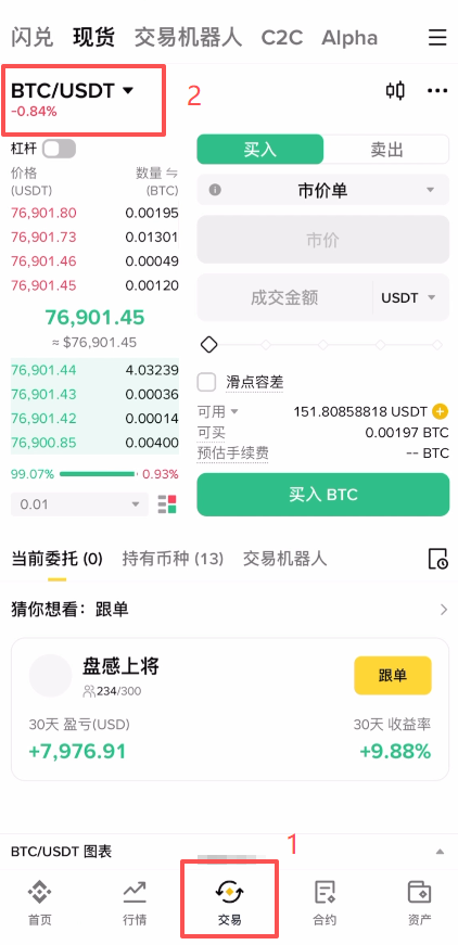[现货交易币种选择]
