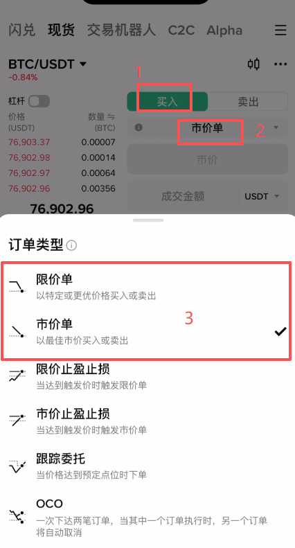 [订单类型选择界面]