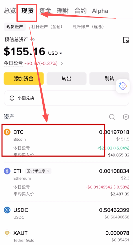 查看购买好的比特币页面