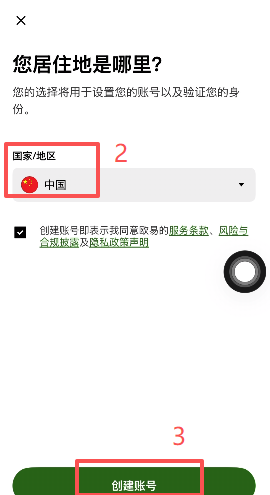 欧易交易所注册页面