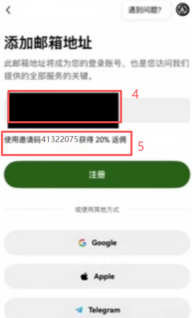 欧易交易所注册页面