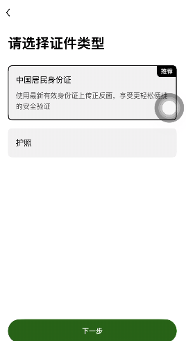 身份认证上传证件页面