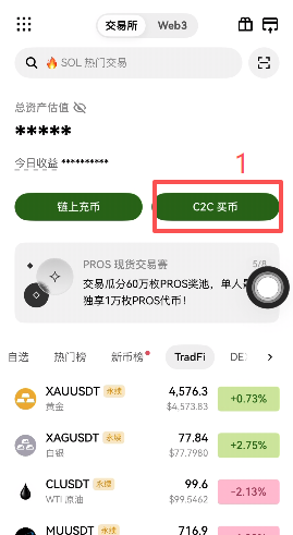 C2C买币快捷交易界面