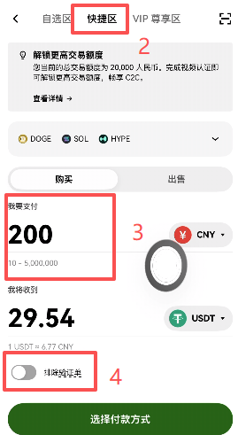 C2C买币快捷交易界面
