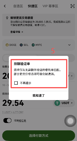 C2C买币快捷交易界面
