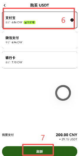 C2C买币快捷交易界面