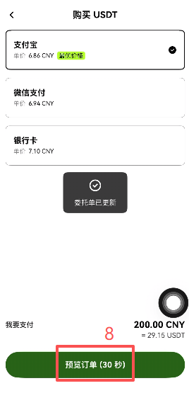 C2C买币快捷交易界面
