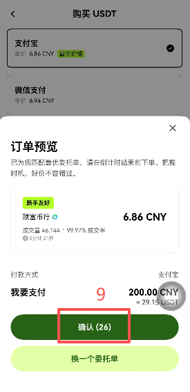 C2C买币快捷交易界面