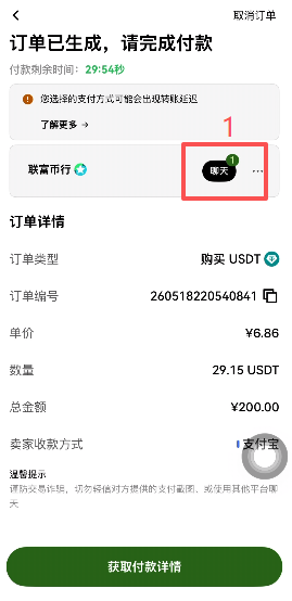 给商家付款页面
