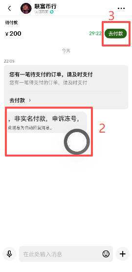 给商家付款页面