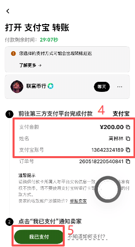 给商家付款页面