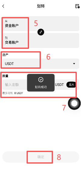 资金账户划转操作界面