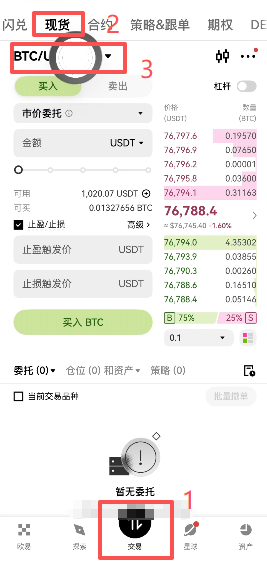 现货交易选择币种界面