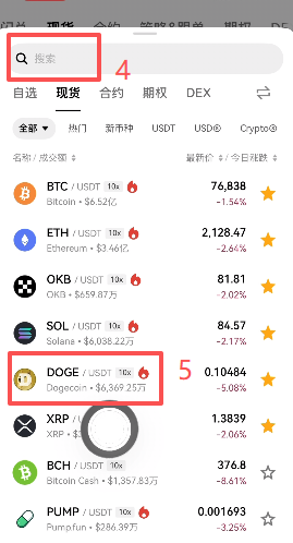 现货交易选择币种界面