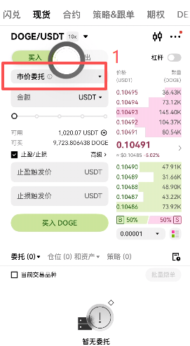 交易页面下单方式选择