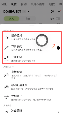 交易页面下单方式选择