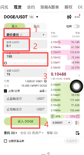 限价委托操作页面