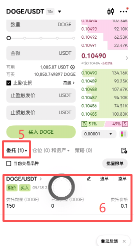 限价委托操作页面