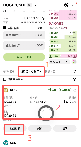 查看持仓设置止盈止损页面