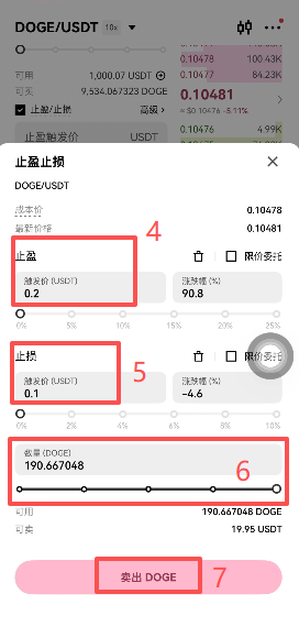 查看持仓设置止盈止损页面