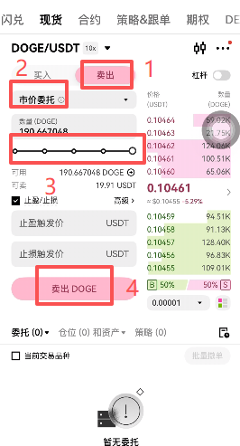 卖出操作界面