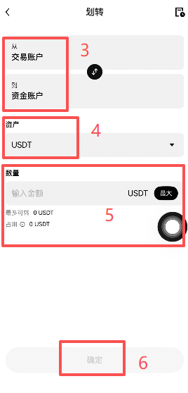 把USDT划转到资金账户页面