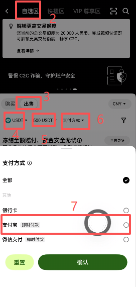出售USDT订单生成页面