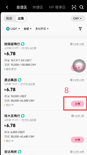 出售USDT订单生成页面