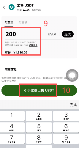 出售USDT订单生成页面